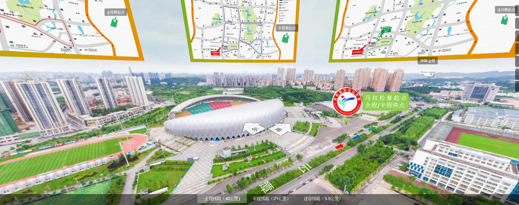 我公司承接2017贵阳国际马拉松赛VR全景线路导览图（全程＋半程＋迷你）制作